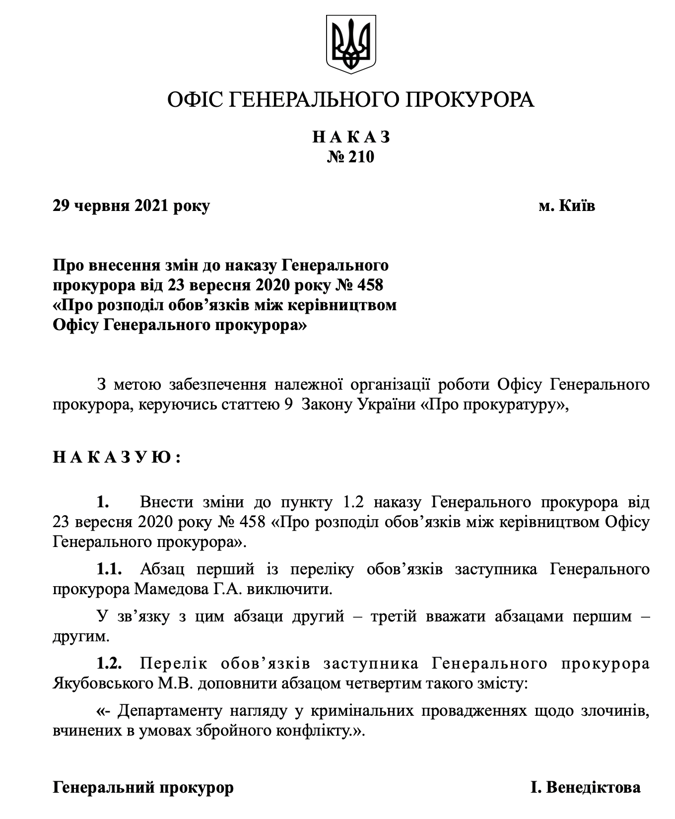 Венедиктова забрала руководство "департаментом войны" у своего заместителя