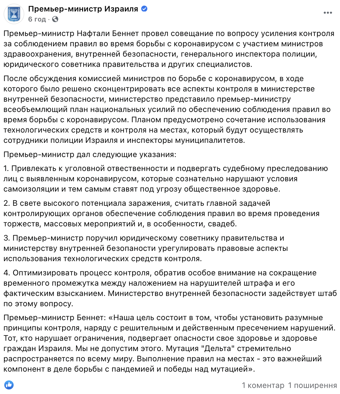 В Израиле нарушители самоизоляции, больные ковидом, пойдут под суд