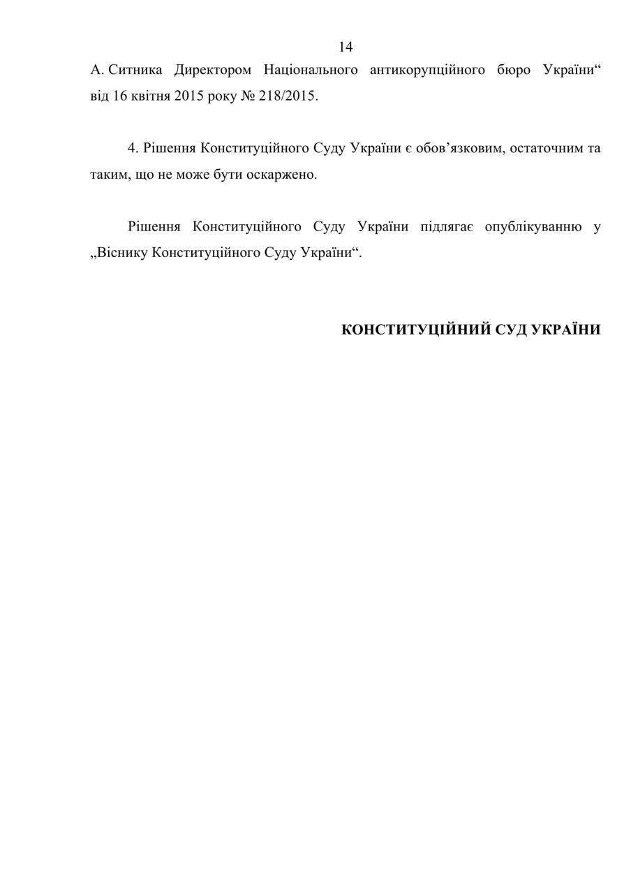 КС опубликовал решение о неконституционности назначения Сытника директором НАБУ. Скан: КС