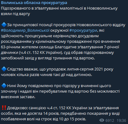 На Волыне задержали мужчину, который изнасиловал малолетнюю девочку