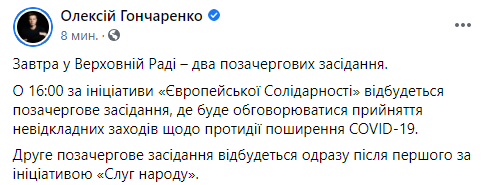 Во вторник, 27 апреля, Верховная Рада Украины проведет два внеочередных заседания.