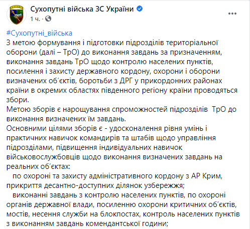 В южных приграничных районах проводятся сборы территориальной обороны. Скриншот: facebook.com/UkrainianLandForces