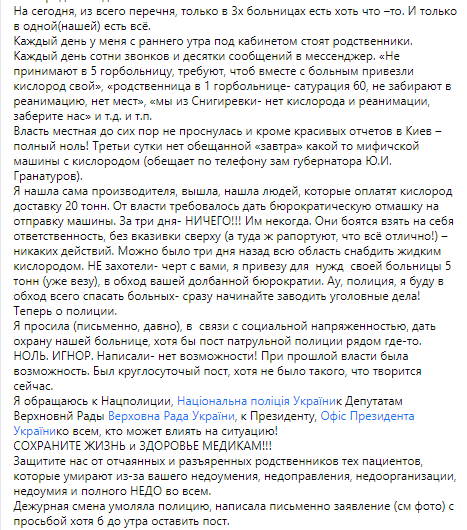 В инфекционку Николаева ворвалась неизвестные и требовали кислород