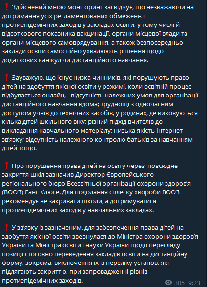 Омбудсмен выступила против дистанционки в школах Украины