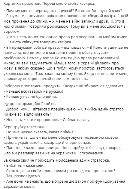 Писательница Ницой устроила скандал в супермаркете Варус под Киевом. Скриншот: Facebook/ Лариса Ніцой