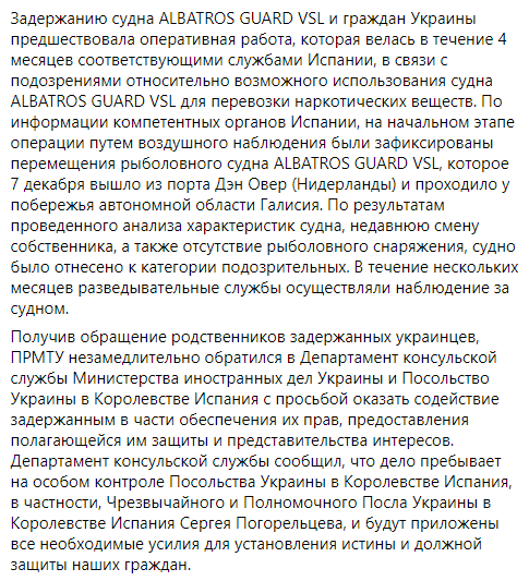 В Испании задержали украинских моряков по подозрению в наркоторговле. На их судне обнаружили 18 тонн гашиша. Скриншот: facebook.com/MTWTU