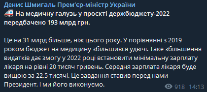 правительство закладывает в госбюджет на следующий год 193 млрд гривен на медицинскую отрасль