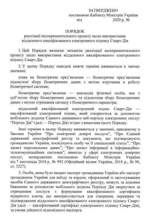 Кабмин запускает экспериментальный проект "Смарт-дія" с технологией распознавания лиц. Скриншот: Telegram-канал/ Гончаренко