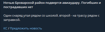 Броварской район Киева пережил авиаудар в ночь на 11 марта