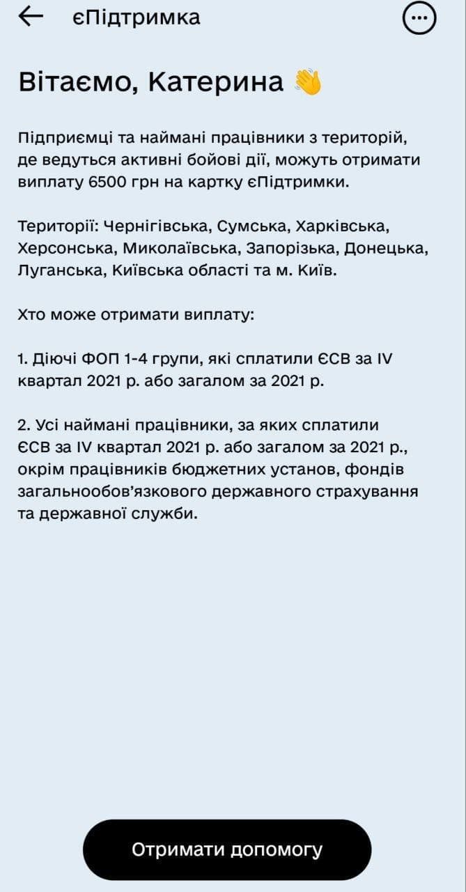 В Дие уже можно подать заявку на получение 6,5 тысяч гривен