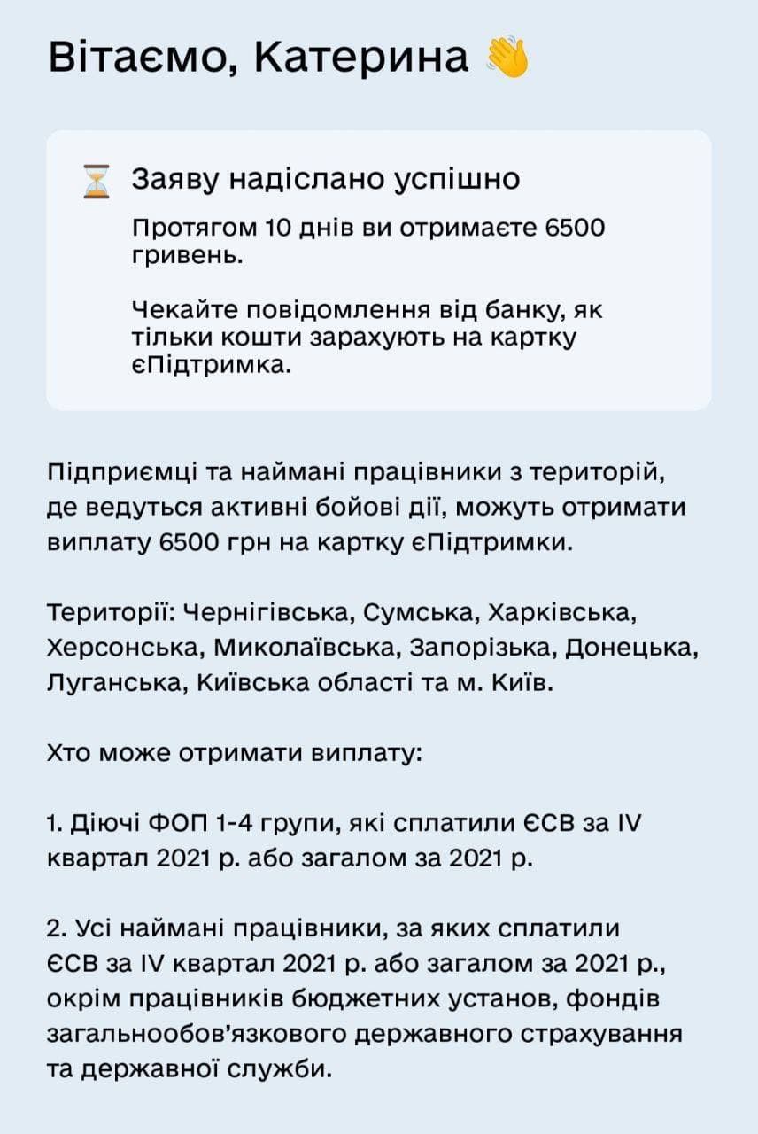 В Дие уже можно подать заявку на получение 6,5 тысяч гривен