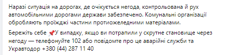 Прогноз погоды в Украине 28 декабря. В полиции предупредили о непогоде