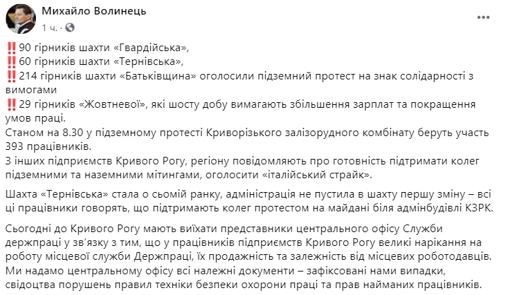 Около 400 шахтеров в Кривом Роге остались под землей в знак протеста. Скриншот: Facebook/ MykhailoVolynets