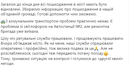 Ивано-Франковск накрыла мощная буря. Ветер срывал крыши и валил деревья, большая часть города без света. Скриншот: facebook.com/ruslan.martsinkiv