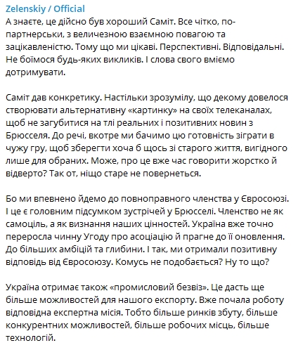 Президент заявил, что Украина уверенно идет к полноправному членству в Евросоюзе. Скриншот: Telegram-канал/ Зеленский