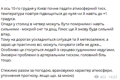 Прогноз погоды в Украине на среду, 9 декабря, от Натальи Диденко. Скриншот: PohodaNatalka