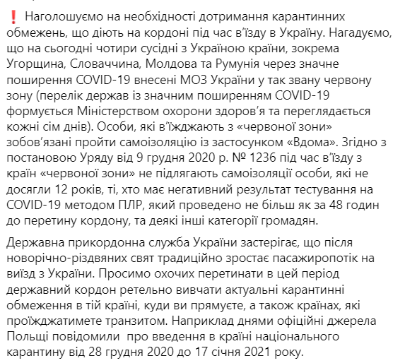 Госпогранслужба сообщила об увеличении пассажиропотока в Украину в связи с предстоящими новогодними праздниками. Скриншот: facebook.com/DPSUkraine