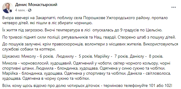 На Закарпатье пропали четверо детей. Они ушли в лес за черникой