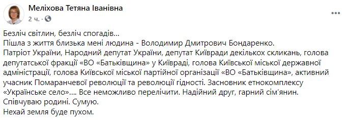 Умер экс-нардеп и бывший глава КГГА Владимир Бондаренко