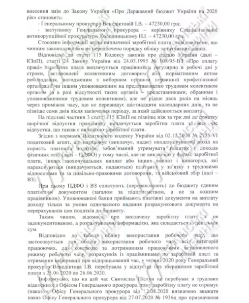 Зарплата Венедиктовой за июль составила 47,2 тыс грн. Скриншот: "Украинские новости"