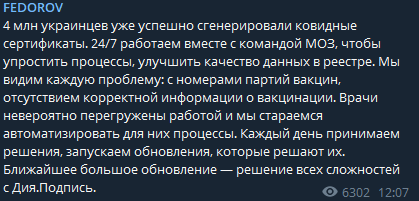 В Минцифры сообщили, сколько украинцев успешно сгенерировали ковид-сертификаты в Дие