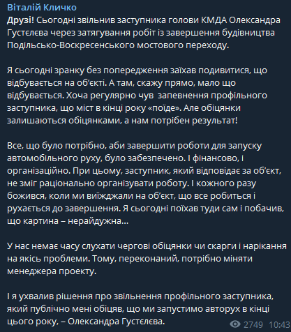 Кличко уволил заместителя главы КГГА из-за затягивания строительства Подольско-Воскресенского моста