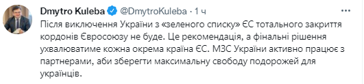 На решение послов ЕС уже отреагировал министр иностранных дел Украины Дмитрий Кулеба