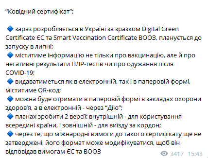 В МОЗ призвали украинцев не путать свидетельство о вакцинации и ковидные сертификаты