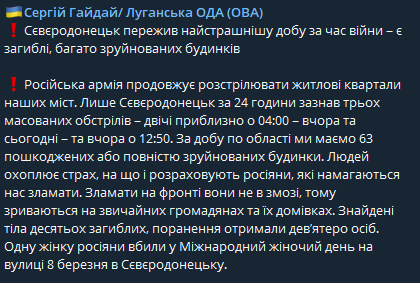 Северодонецк - 10 человек погибли, 9 - ранены в результате обстрелов 8 марта