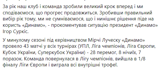 Киевское "Динамо"" продлило контракт с 75-летним Мирчей Луческу