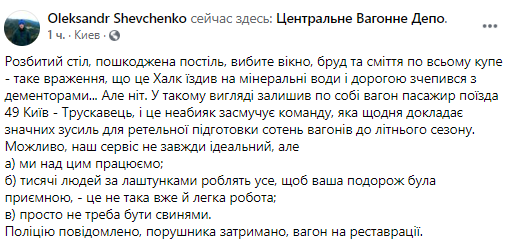  В поезде Киев-Трускавец пассажир разбил окно и стол, оставив после себя погром в купе. Фото