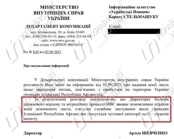 Ответ МВД на запрос журналистов