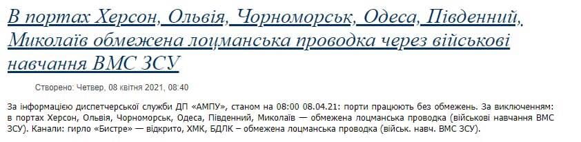 Флот ВСУ начал учения в Чёрном море. Работа всех крупных портов ограничена