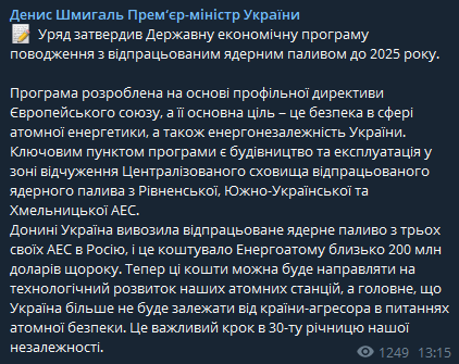 Кабмин одобрил программу обращения с отработавшим ядерным топливом