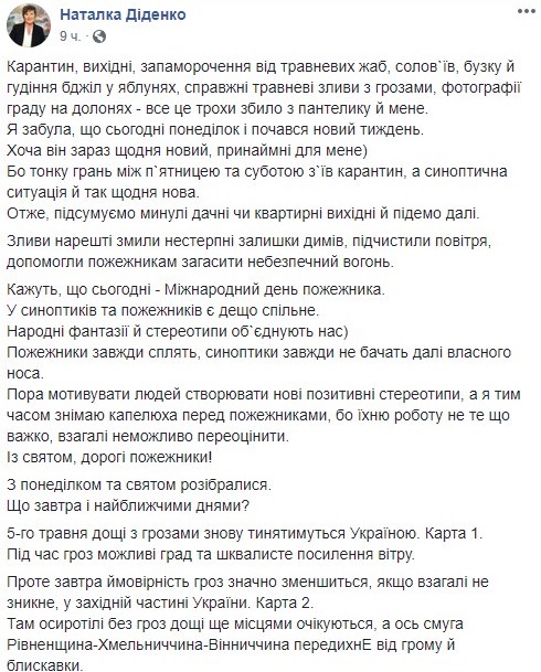 Синоптик Наталья Диденко рассказала, когда в Украине закончатся дожди