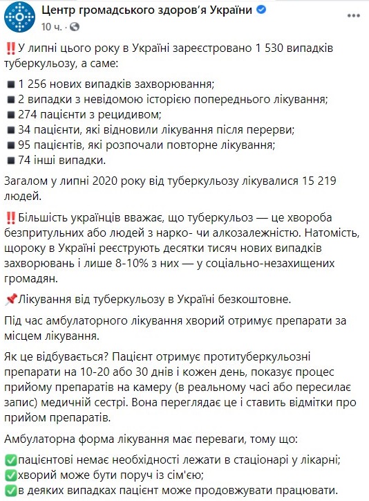 В Минздраве рассказали, как лечат туберкулез в Украине