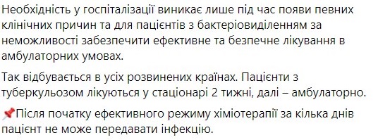 В Минздраве рассказали, как лечат туберкулез в Украине