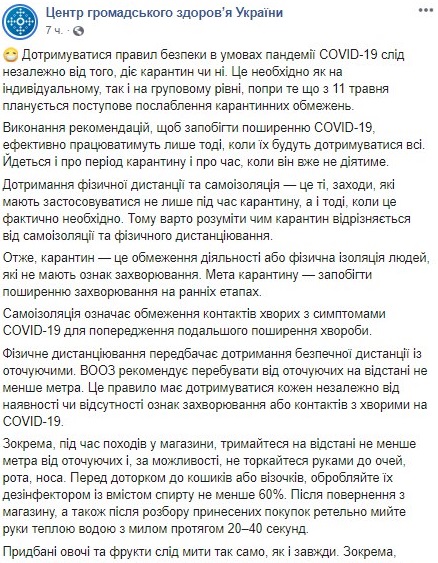 Минздрав объяснил, как украинцам следует себя вести после ослабления карантина