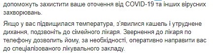 Минздрав объяснил, как украинцам следует себя вести после ослабления карантина