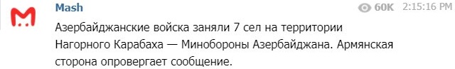 Азербайджан заявил об освобождении 7 сел Нагорного Карабаха