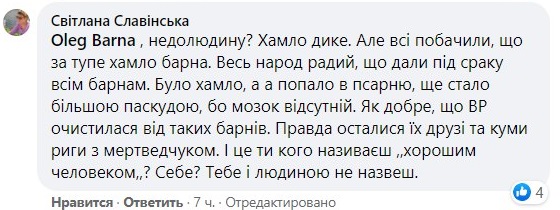 Олег Барна бросается на женщин в соцсетях. Скриншот: Facebook