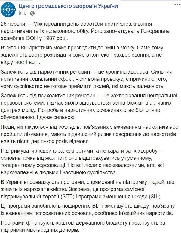 В Минздраве рассказали, как лечат наркозависимость и чем может помочь каждый украинец