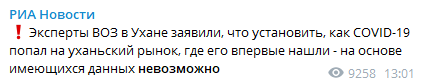 Эксперты о возникновении коронавируса. Скриншот https://t.me/rian_ru