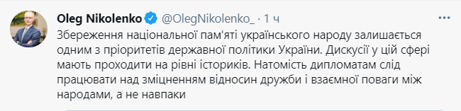 Ответ послу Израиля на высказывания о стадионе. Скриншот из твиттера Олега Николенко