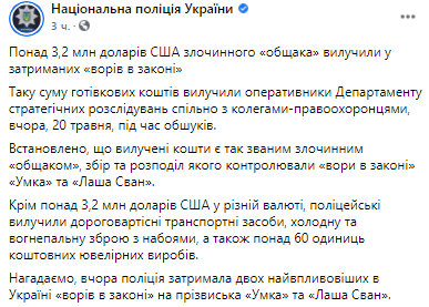 Прошли обыски у воров в законе. Скриншот из фейсбука пресс-службы Нацполиции