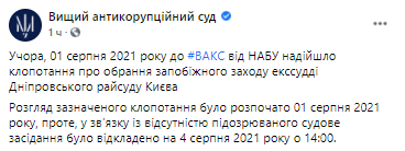 В ВАКС пришло ходатойство относительно Чауса. Скриншот из фейсбука ВАКС