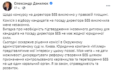 Экс-министр решил подать в суд. Скриншот из фейсбука Александра Данилюка