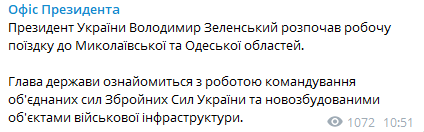 Зеленский начал рабочу поездку на юг страны. Скриншот из телеграм-канала Офиса президента