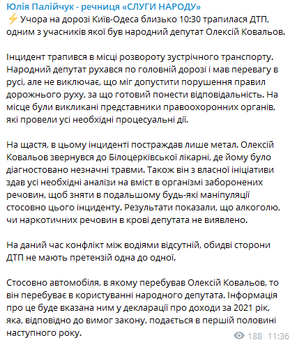 В Слуге народа прокомментировали ДТП с участием нардепа. Скриншот из телеграм-канала