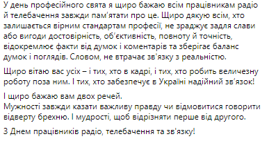 Зеленский поздравил работников телевидения. Скриншот из фейсбука